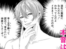 ヤンキー幼馴染TL漫画 ヤンキーから王子様になった幼馴染にわからせられる