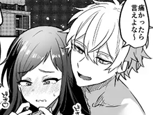 幼馴染の異性TL漫画 エッチの練習のはずが本気の溺愛エッチに発展
