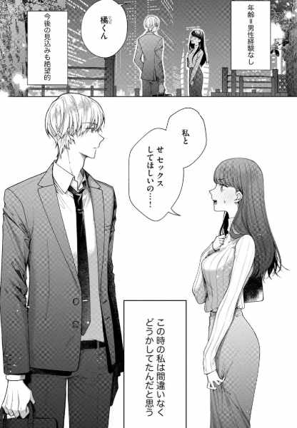 橘くん 抱いてください！ ハジメテの相手は同僚王子！？【特別描きおろし漫画＆電子限定ペーパー付】