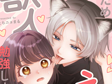 異種エッチTL漫画 獣人と人間の官能小説を書くのなら僕とセックスしてみましょう