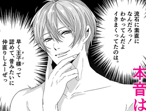 ヤンキー幼馴染TL漫画 ヤンキーから王子様になった幼馴染にわからせられる